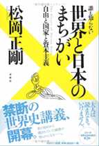 誰も知らない 世界と日本のまちがい 自由と国家と資本主義 松岡 正剛 (著) 