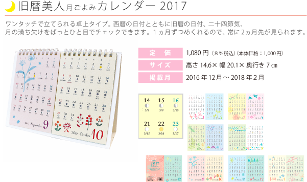 カレンダー2017